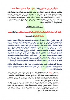 طلبة وخريجي يطالبوا بإقالة عميد  كلية الاعلام جامعة بغداد11