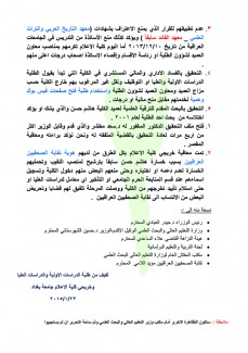 طلبة وخريجي يطالبوا بإقالة عميد  كلية الاعلام جامعة بغداد122