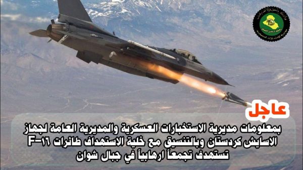 عاجل .. طائرات F-16 تستهدف تجمعاً ارهابياً في جبال شوان